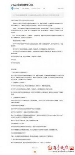 360云盤關(guān)閉個人云盤服務 轉(zhuǎn)型企業(yè)云服務