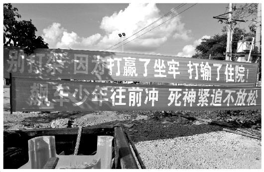 圖為海南警方懸掛的兩條標(biāo)語(yǔ)。