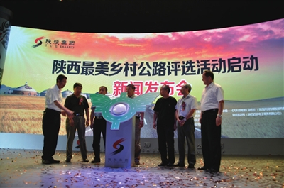 “陜西最美鄉(xiāng)村公路評選活動”啟動 “陜西最美鄉(xiāng)村公路評選活動”啟動