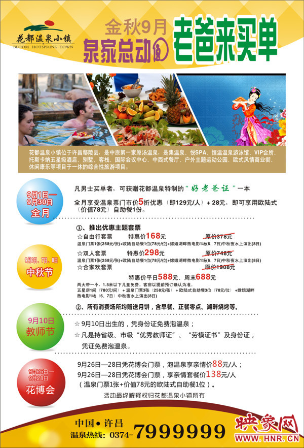 9月活動: “泉”家總動圓、老爸來買單