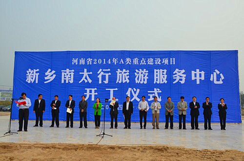 新鄉(xiāng)南太行上八里游客服務(wù)中心正式開(kāi)工