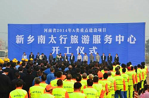 新鄉(xiāng)南太行上八里游客服務(wù)中心正式開(kāi)工