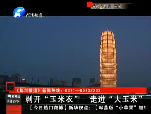 鄭州CBD“大玉米”對(duì)市民開放