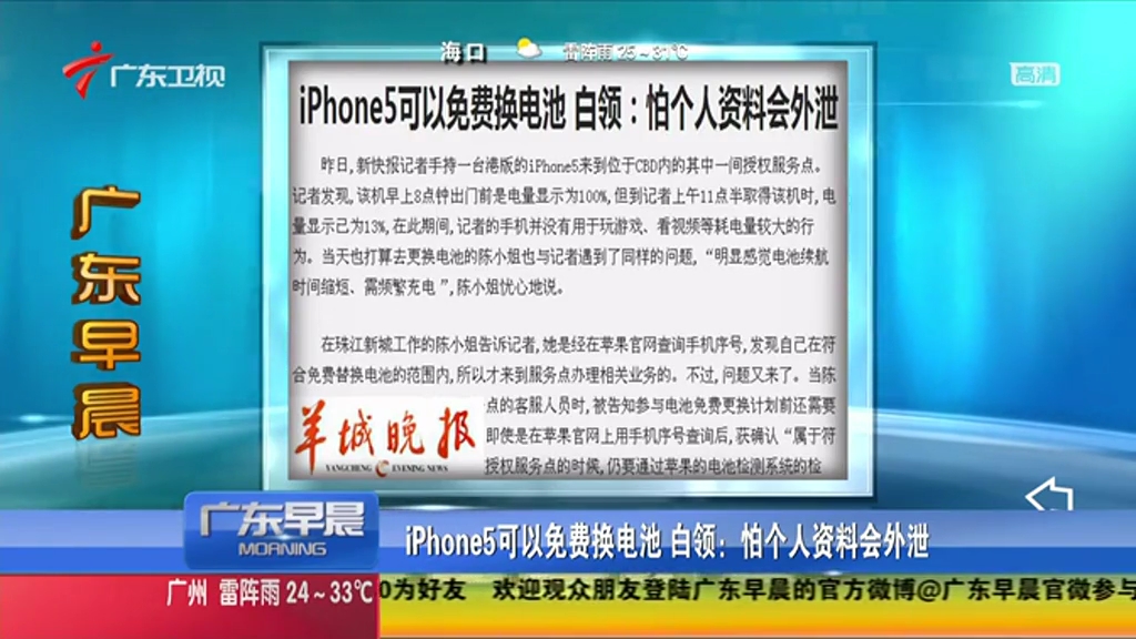 iPhone5可以免費(fèi)換電池  白領(lǐng)：怕個人資料會外泄