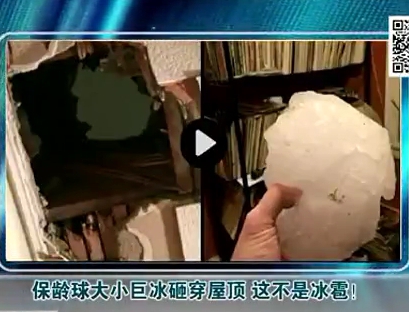 保齡球大小巨冰砸穿屋頂 這不是冰雹！