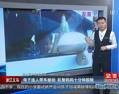 母子連人帶車被劫 機(jī)智媽媽十分鐘脫險