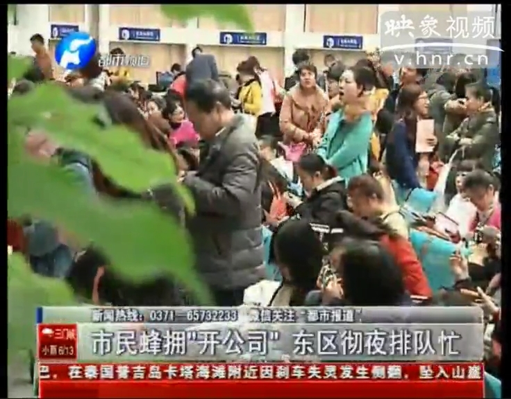 市民徹夜排隊(duì)“開公司”究竟為啥？