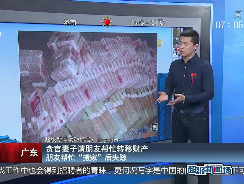 貪官妻子請朋友幫忙轉(zhuǎn)移財產(chǎn) 朋友幫忙“搬家”后失蹤