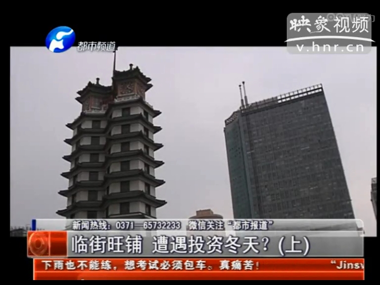 鄭州臨街旺鋪遭遇投資冬天？