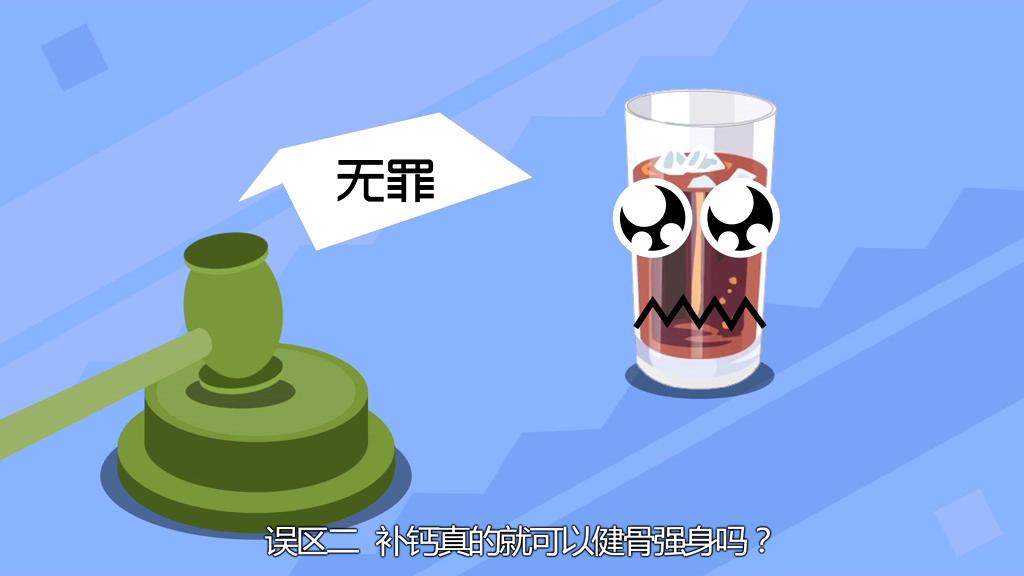 喝汽水會(huì)得骨質(zhì)疏松？