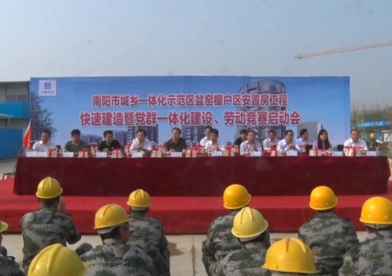 中建七局南陽勞動(dòng)競賽啟動(dòng)會(huì)