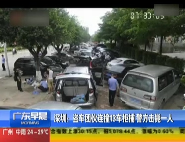 盜車(chē)團(tuán)伙亡命拒捕連撞13車(chē) 警方擊斃一人