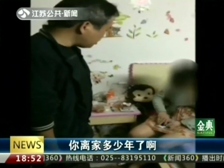 16歲女孩失聯(lián)六年后 父親收到短信“爸爸，救命”