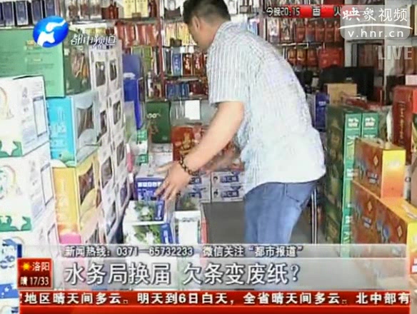 湯陰水務(wù)局換屆 欠條變廢紙？