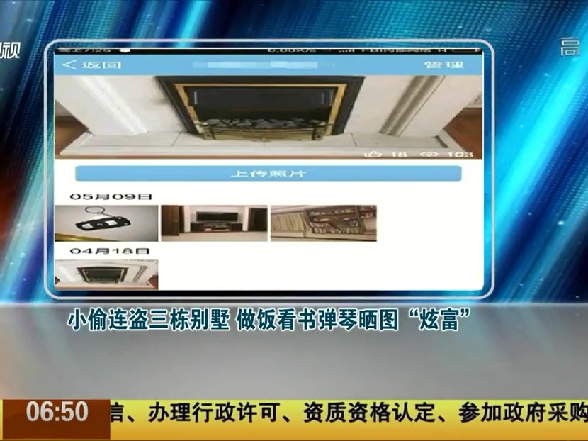 小偷連盜三棟別墅 做飯看書(shū)彈琴微博曬圖“炫富”