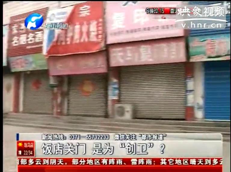 ?？h飯店幾乎全關(guān)竟是為