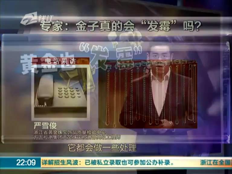 金條居然發(fā)霉 梅雨季節(jié)太潮濕？