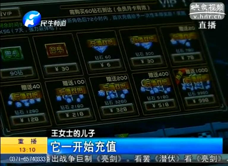 小孩玩網(wǎng)游20天花三萬(wàn)六能要回來(lái)嗎？