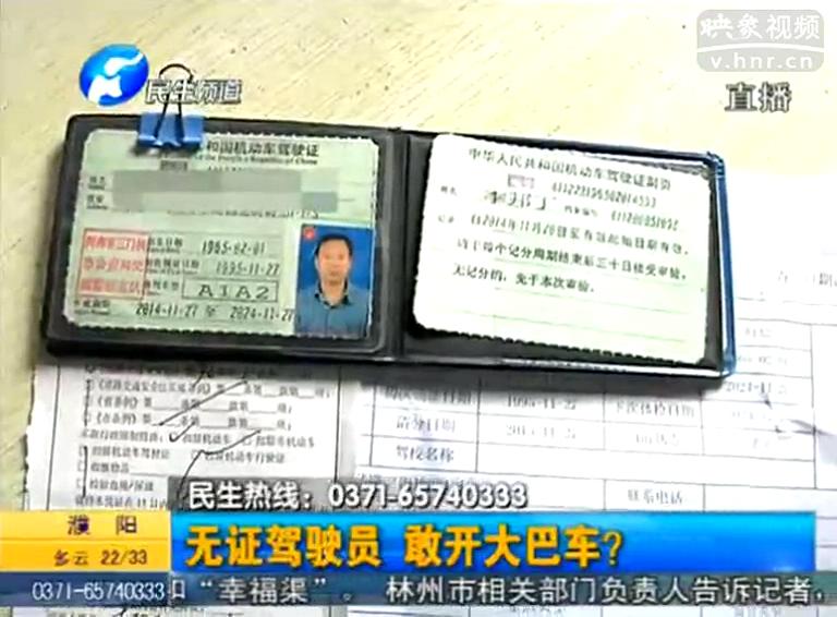 膽大！無證也敢駕駛大巴