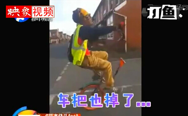 韓較瘦：自行車(chē)很受傷