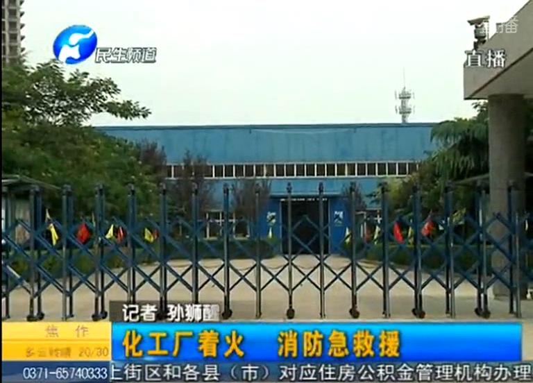 中牟化工廠著火煙塵有毒？