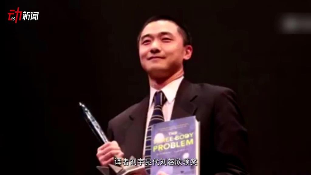 《三體》獲了雨果獎(jiǎng) 這個(gè)獎(jiǎng)項(xiàng)還頒給了誰？