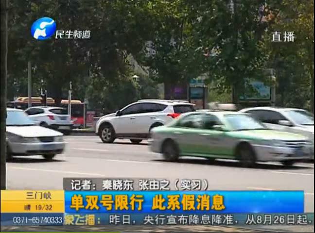 鄭州單雙號限行？假的