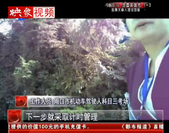 周口駕?！岸镭溩印碧? title=