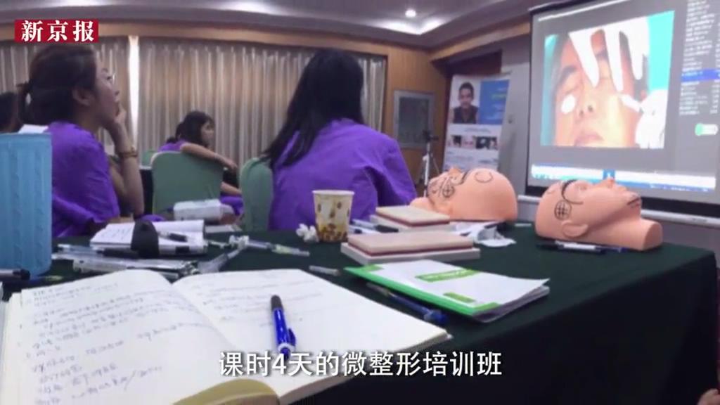 暗訪：微整形多可怕？無資質(zhì)整形師4天煉成