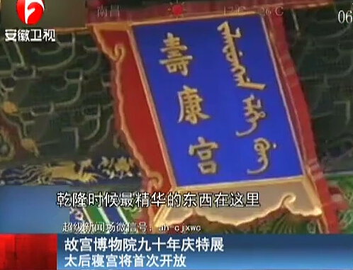 故宮博物院九十年慶特展 太后寢宮將首次開(kāi)放