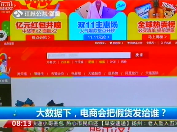 大數(shù)據(jù)下 電商會把假貨發(fā)給誰？