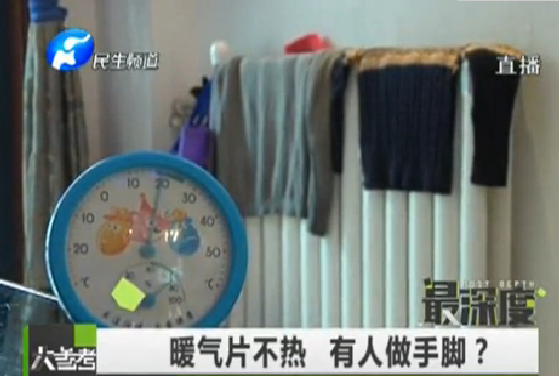 暖氣不熱 真的有人做手腳？