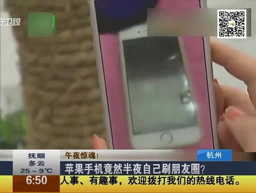 蘋(píng)果手機(jī)竟然半夜自己刷朋友圈？