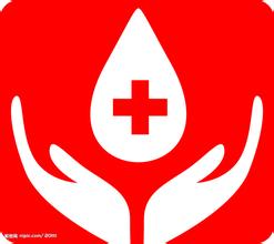 什么是無償獻(xiàn)血？