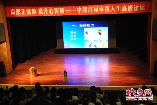 王薇華博士主講《積極心理學(xué)，幸福是什么？》