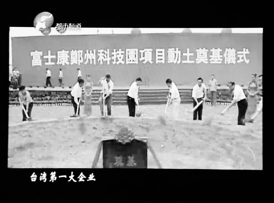 從富士康進(jìn)駐鄭州，到全球七成以上iphone鄭州造，不過幾年時(shí)間東方今報(bào)記者張培方視頻翻拍