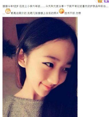 00后逆襲！12歲小學(xué)生扮成20歲曬成熟自拍照遭吐槽